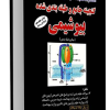 گنجینه جامع طبقه بندی شده بیوشیمی