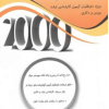 2000 سوال چهار گزینه ای مدیریت مالی