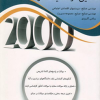 2000 سوال چهار گزینه ای تحقیق در عملیات 1و2 (جلد دوم)