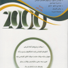 2000 سوال چهارگزینه ای تحقیق در عملیات 1و2 (جلد سوم)