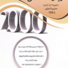 2000 سوال چهارگزینه ای زبان تخصصی مدیریت