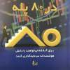 تحلیل تکنیکال در ۸۰ پله
