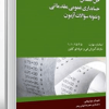 حل المسائل حسابداری عمومی مقدماتی و نمونه سوالات آزمون