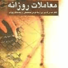 راهنمای کامل معاملات روزانه