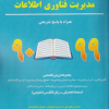 مجموعه سوالات کنکور دکتری دانشگاه های سراسری مدیریت فناوری اطلاعات 90 تا 99