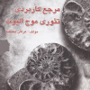 مرجع کاربردی تئوری موج الیوت