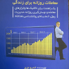 معاملات روزانه برای زندگی