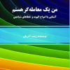 من یک معامله گر هستم