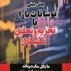 پیش بینی نوسانات بازار با تجزیه و تحلیل تکنیکال