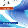 روانشناسی بالینی (دیگاه جهانی)