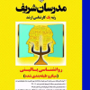 روانشناسی بالینی (میکروطبقه بندی شده )