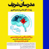 روانشناسی تربیتی (میکروطبقه بندی شده)
