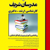 روانشناسی و آموزش و پرورش کودکان استثنایی
