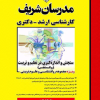 سنجش و اندازه‌گیری در تعلیم و تربیت (روانسنجی)