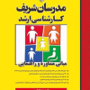 مبانی مشاوره و راهنمایی