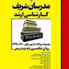مجموعه سؤالات آزمون‌هاي ۱۴۰۰-۹۲ روانشناسی