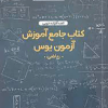 کتاب جامع آموزش آزمون یوس .ریاضی.