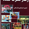 کتاب رفتارمصرف کننده
