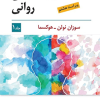 آسیب شناسی روانی جلد 1
