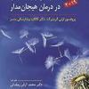 بخشودگی و رها کردن در درمان هیجان مدار