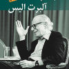 جلسات زنده آلبرت آلیس