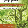 حضور درمانی