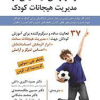رفتار درمانی دیالکتیکی در مدیریت هیجانات کودک