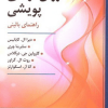 روان درمانی پویشی