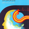 روان شناسی بهره وری راهبردی
