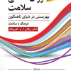 روان شناسی سلامت