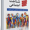 شناخت اجتماعی