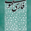 فارسی عمومی