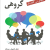 مشاوره گروهی