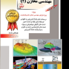 مهندسی مخزن 2