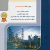 مکانیک سیالات مهندسی شیمی
