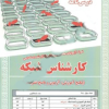 نمونه آزمونهای مستند و پر تکرار برگزار شده استخدامی کارشناس شبکه