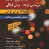 هدایتگری اختلال نارسایی توجه بیش فعالی