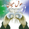 هوش هیجانی