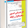 کارشناس امور سخت افزار رایانه