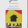 گروه درمانی
