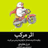 اثر مرکب