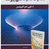 مکانیک محیط های پیوسته