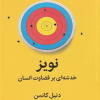 نویز