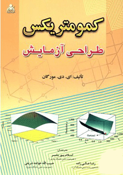 کمومتریکس طراحی آزمایش