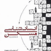 انسان شناسی مسکن