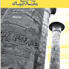 تارو پود معماری جهان