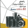 راهنمای آموزش سریع سروسری ASDA-B2دلتا