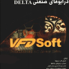 کنترل دور موتورهای AC درایوهای صنعتی Delta