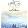 بوطیقای شهر