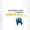 طراحی، شبیه‌سازی و تحلیل با ANSYS APDL (مهندس‌یار)